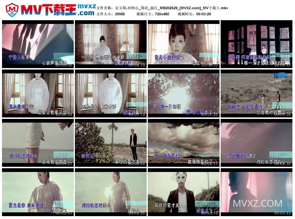 安又琪-对的心_国语_流行_MB202629